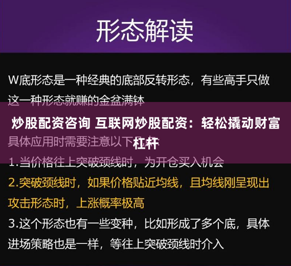 炒股配资咨询 互联网炒股配资：轻松撬动财富杠杆