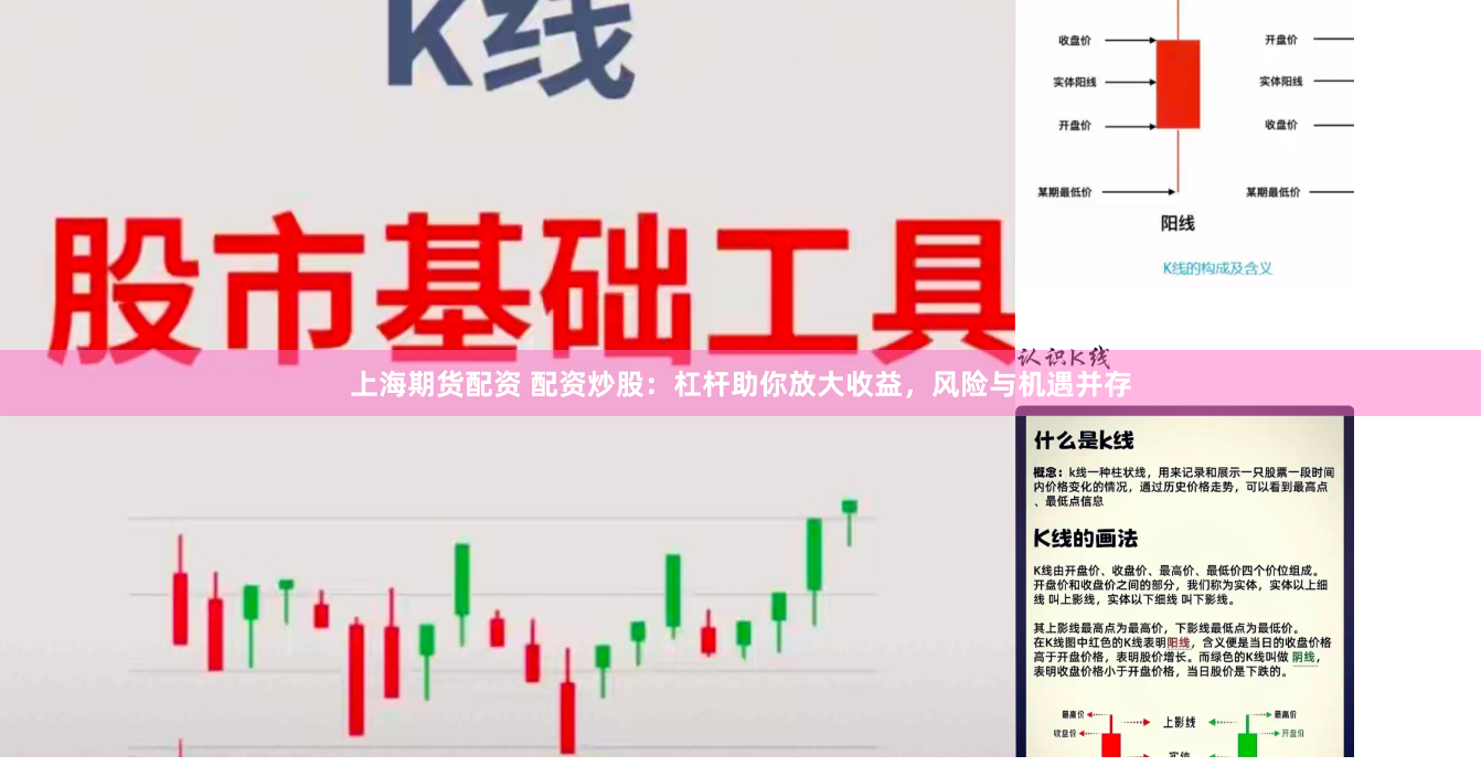 上海期货配资 配资炒股：杠杆助你放大收益，风险与机遇并存